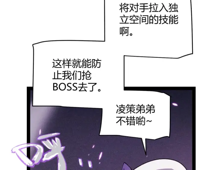《我来自游戏》第171话 陷入苦境的【影】？图84