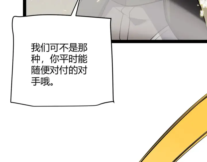 《我来自游戏》第171话 陷入苦境的【影】？图97