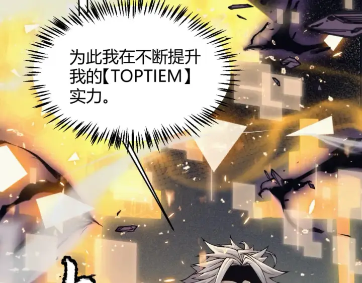 漫画《我来自游戏》第172话 凌策VS血狮善吾第100张图