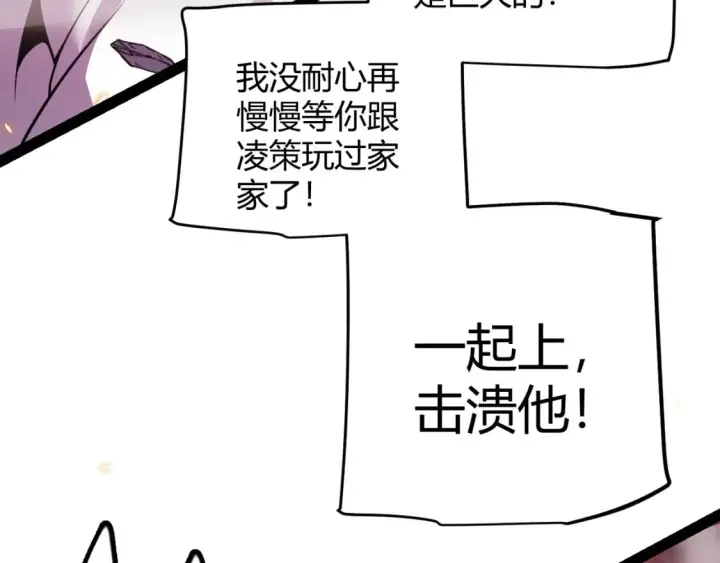 漫画《我来自游戏》第172话 凌策VS血狮善吾第120张图