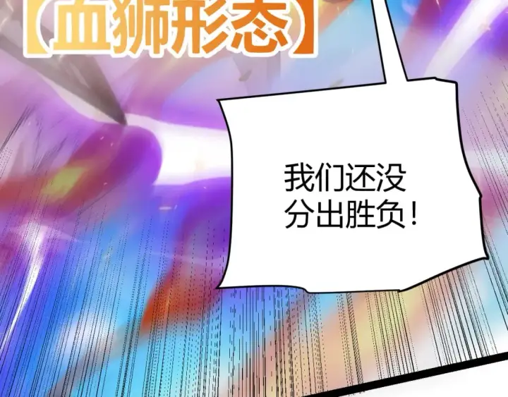 漫画《我来自游戏》第172话 凌策VS血狮善吾第127张图