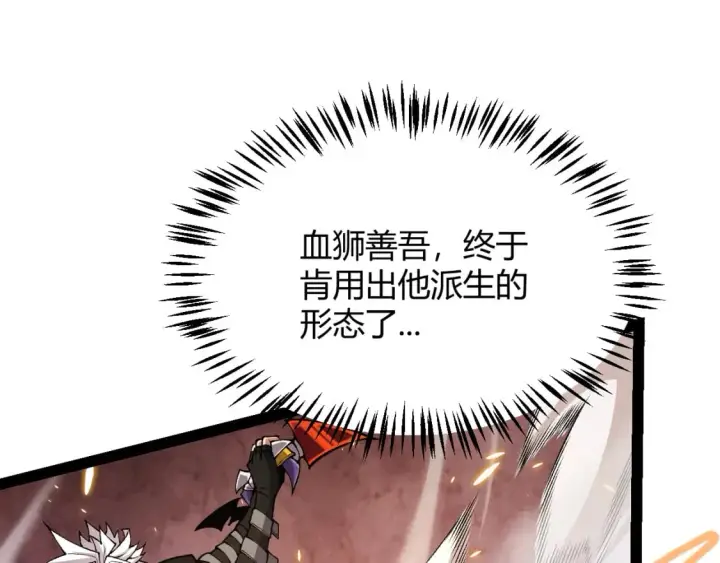 漫画《我来自游戏》第172话 凌策VS血狮善吾第129张图
