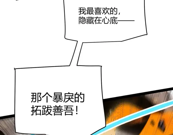 漫画《我来自游戏》第172话 凌策VS血狮善吾第132张图
