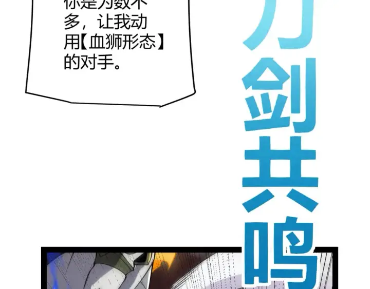 漫画《我来自游戏》第172话 凌策VS血狮善吾第135张图
