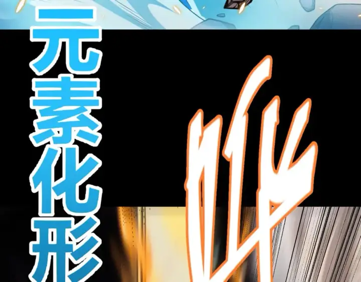 漫画《我来自游戏》第172话 凌策VS血狮善吾第18张图