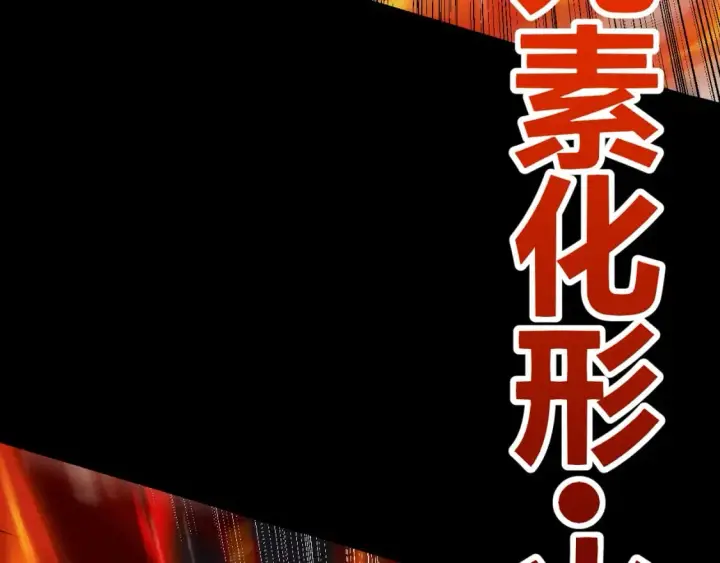 漫画《我来自游戏》第172话 凌策VS血狮善吾第28张图
