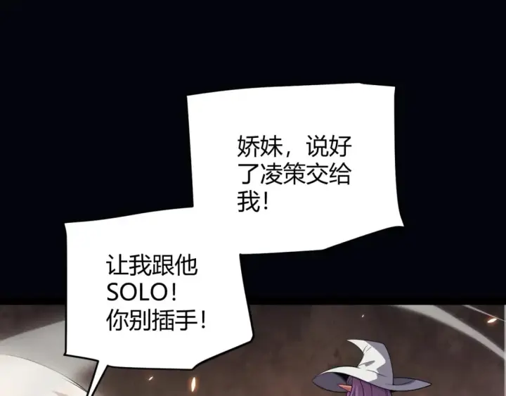 漫画《我来自游戏》第172话 凌策VS血狮善吾第62张图