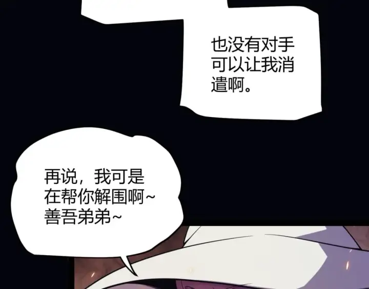 漫画《我来自游戏》第172话 凌策VS血狮善吾第64张图