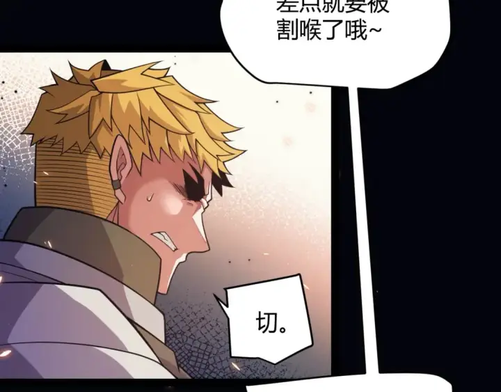 漫画《我来自游戏》第172话 凌策VS血狮善吾第66张图