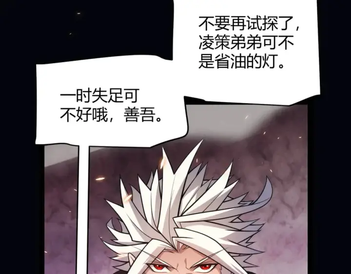 漫画《我来自游戏》第172话 凌策VS血狮善吾第67张图