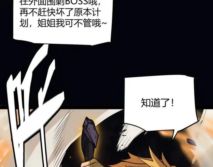 漫画《我来自游戏》第172话 凌策VS血狮善吾第69张图