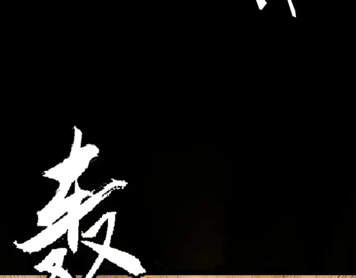 漫画《我来自游戏》第172话 凌策VS血狮善吾第75张图