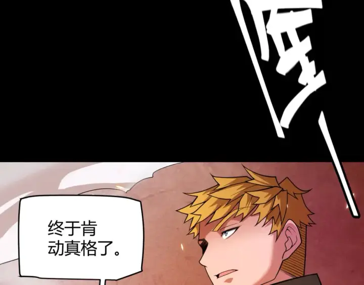 漫画《我来自游戏》第172话 凌策VS血狮善吾第88张图