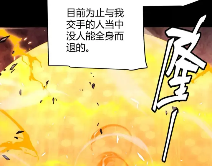 漫画《我来自游戏》第172话 凌策VS血狮善吾第91张图