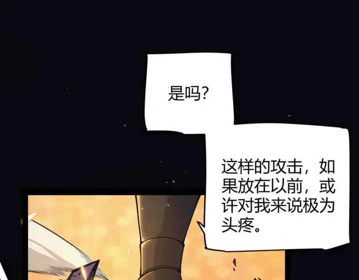 漫画《我来自游戏》第172话 凌策VS血狮善吾第94张图