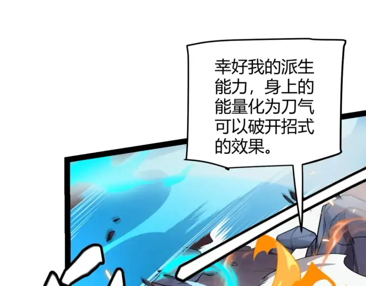 《我来自游戏》第173话 凌策的大危机图130