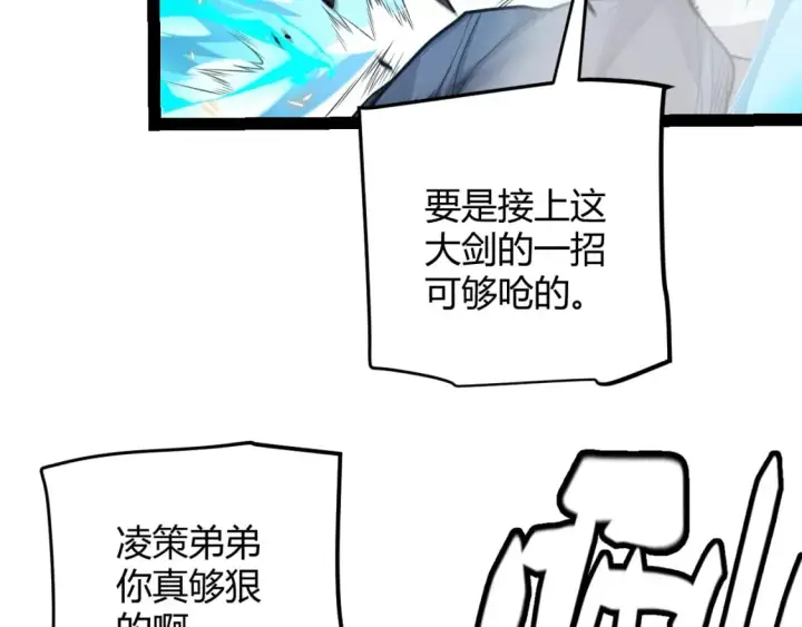 《我来自游戏》第173话 凌策的大危机图132