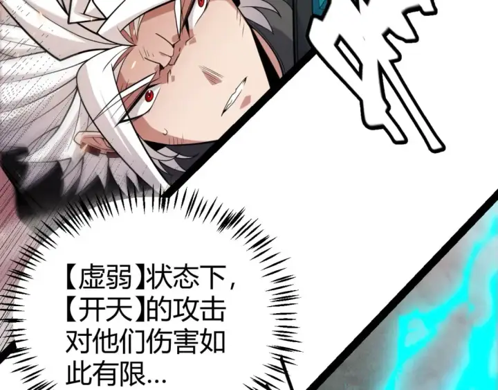《我来自游戏》第173话 凌策的大危机图162