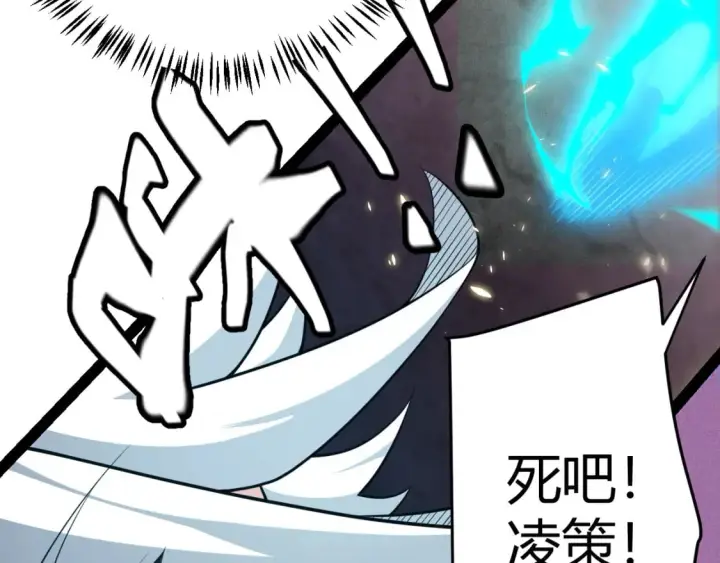 《我来自游戏》第173话 凌策的大危机图163