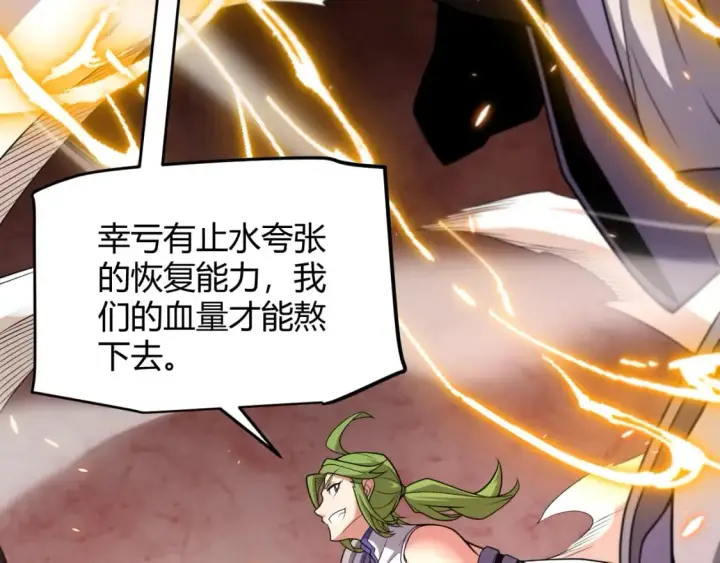 《我来自游戏》第173话 凌策的大危机图21