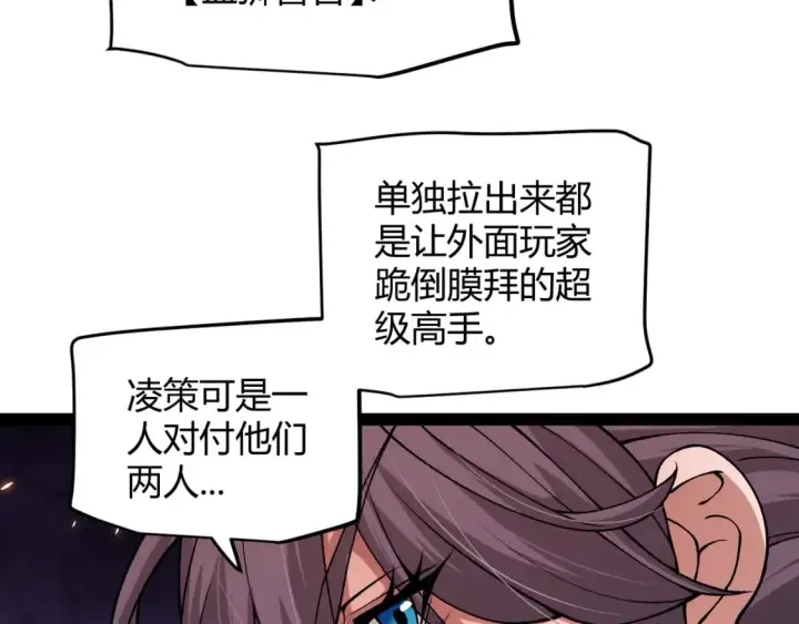《我来自游戏》第173话 凌策的大危机图26