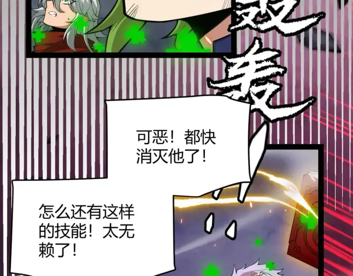 《我来自游戏》第173话 凌策的大危机图40