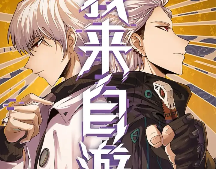 《我来自游戏》第173话 凌策的大危机图8