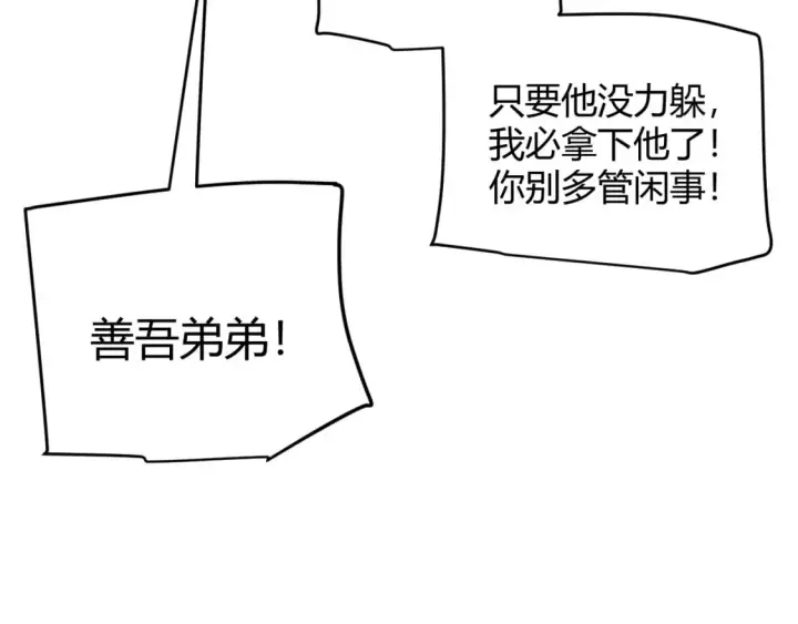 《我来自游戏》第173话 凌策的大危机图81