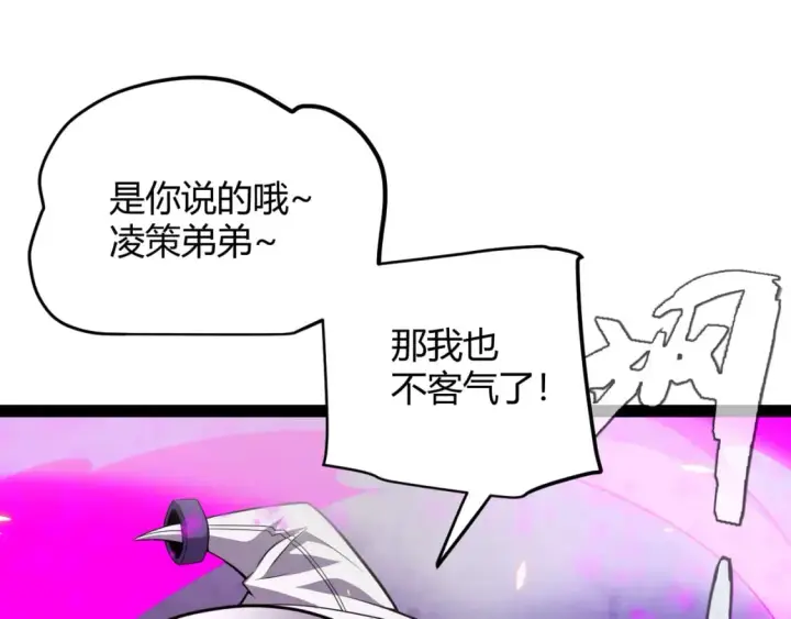 《我来自游戏》第173话 凌策的大危机图87