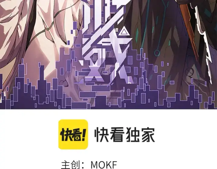 《我来自游戏》第173话 凌策的大危机图9