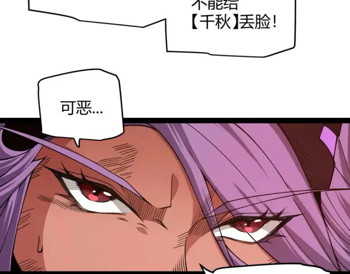 漫画《我来自游戏》第174话 小恶魔女的恐怖第145张图