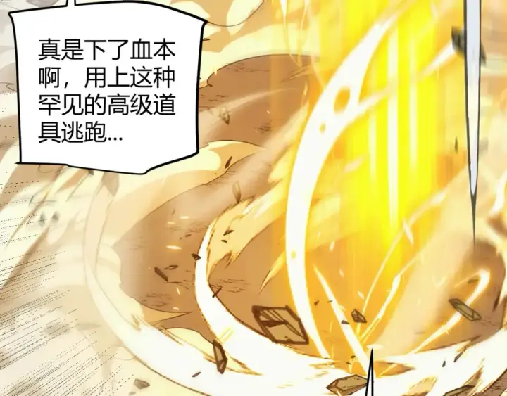 漫画《我来自游戏》第174话 小恶魔女的恐怖第158张图