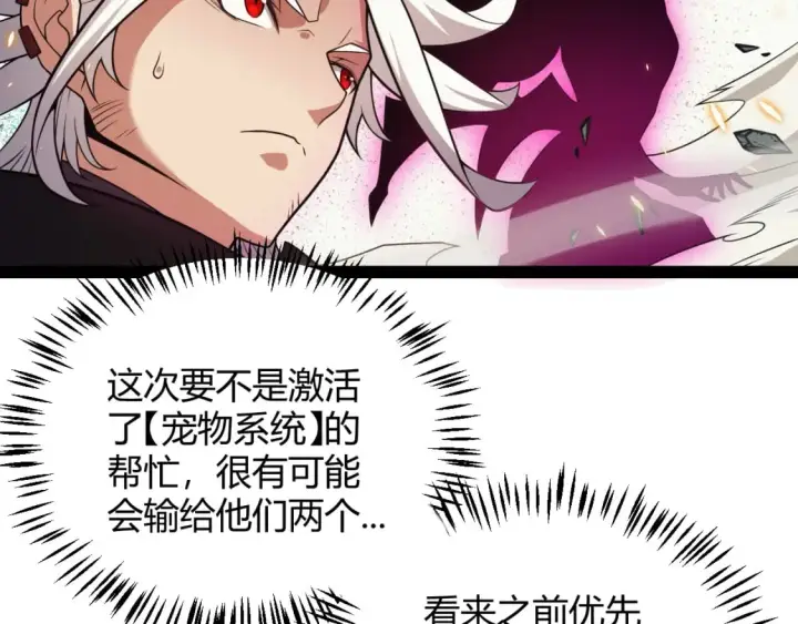 漫画《我来自游戏》第174话 小恶魔女的恐怖第162张图