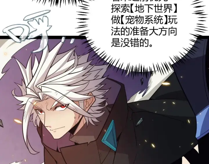 漫画《我来自游戏》第174话 小恶魔女的恐怖第163张图
