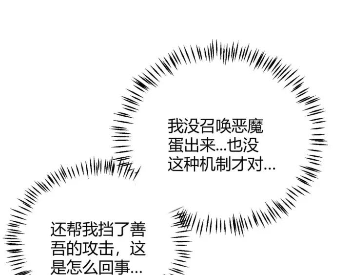 漫画《我来自游戏》第174话 小恶魔女的恐怖第33张图