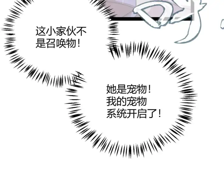 漫画《我来自游戏》第174话 小恶魔女的恐怖第79张图