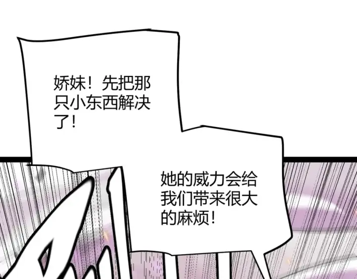 漫画《我来自游戏》第174话 小恶魔女的恐怖第80张图