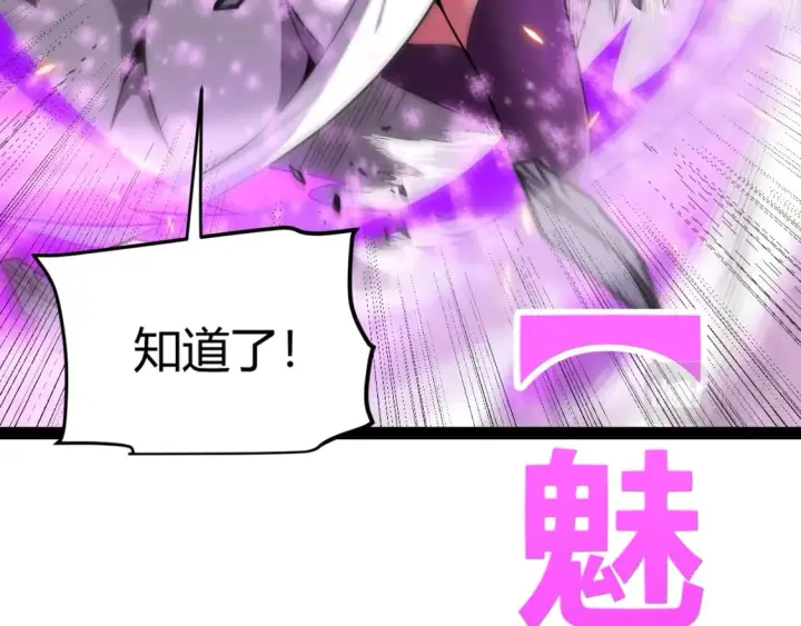 漫画《我来自游戏》第174话 小恶魔女的恐怖第83张图