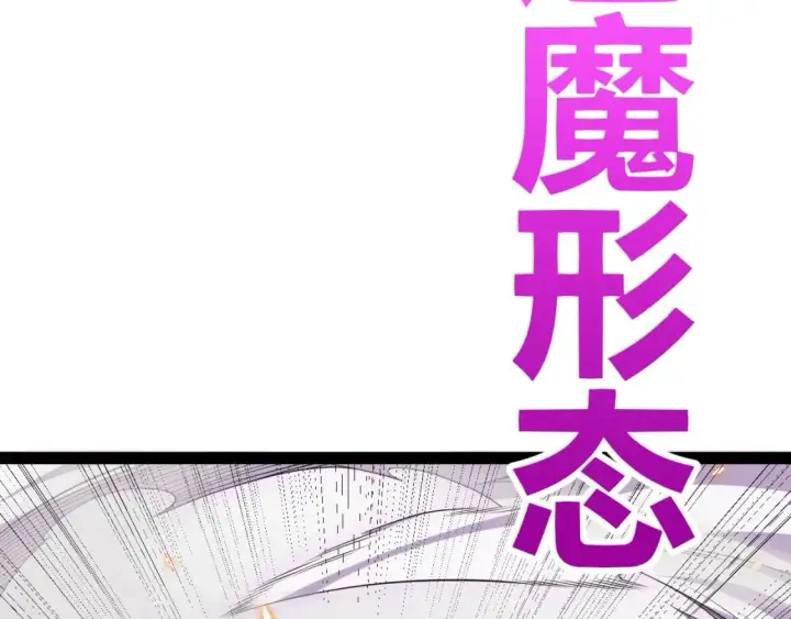 漫画《我来自游戏》第174话 小恶魔女的恐怖第84张图
