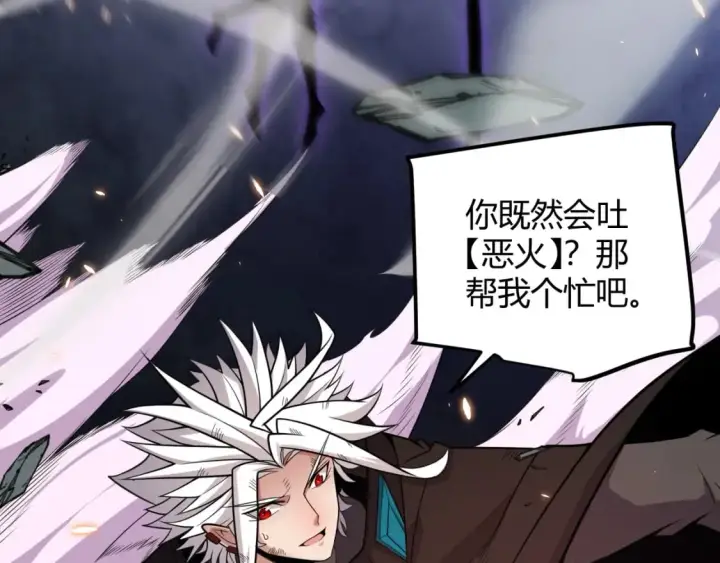 漫画《我来自游戏》第174话 小恶魔女的恐怖第99张图
