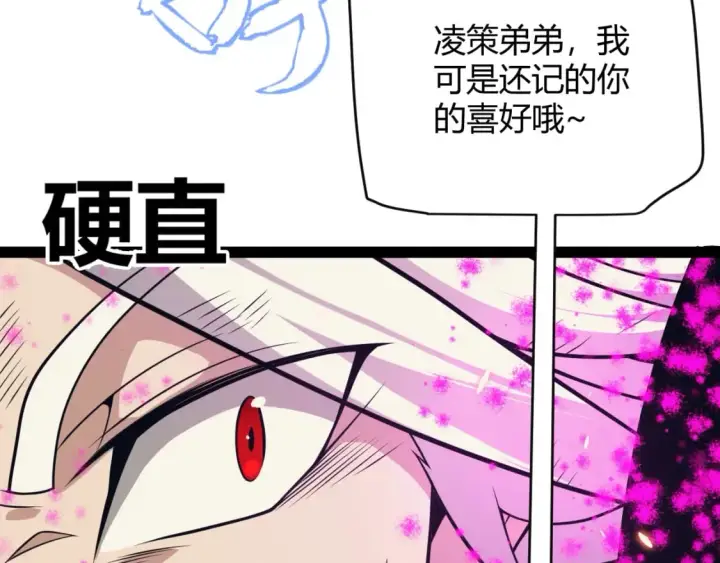 漫画《我来自游戏》第175话 最后一击第106张图