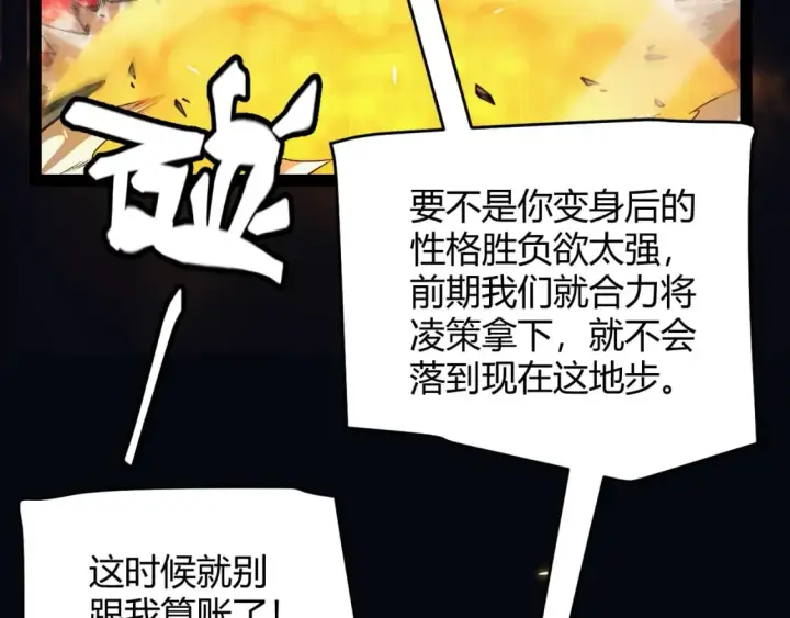 漫画《我来自游戏》第175话 最后一击第113张图