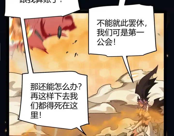 漫画《我来自游戏》第175话 最后一击第114张图