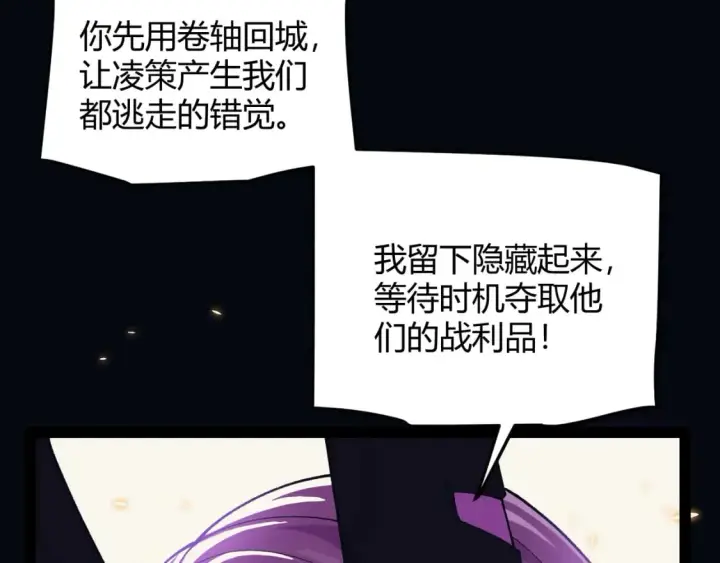 漫画《我来自游戏》第175话 最后一击第117张图