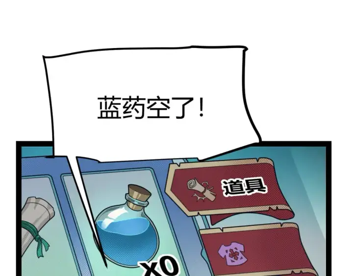 漫画《我来自游戏》第175话 最后一击第12张图