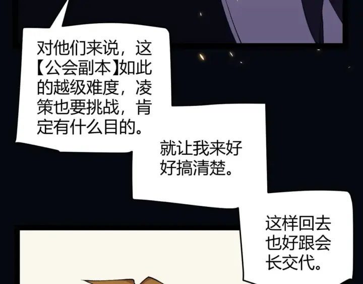 漫画《我来自游戏》第175话 最后一击第120张图