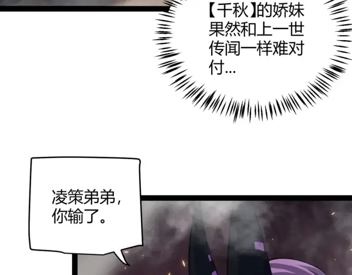 漫画《我来自游戏》第175话 最后一击第143张图