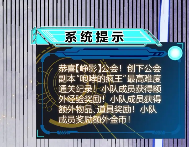漫画《我来自游戏》第175话 最后一击第154张图