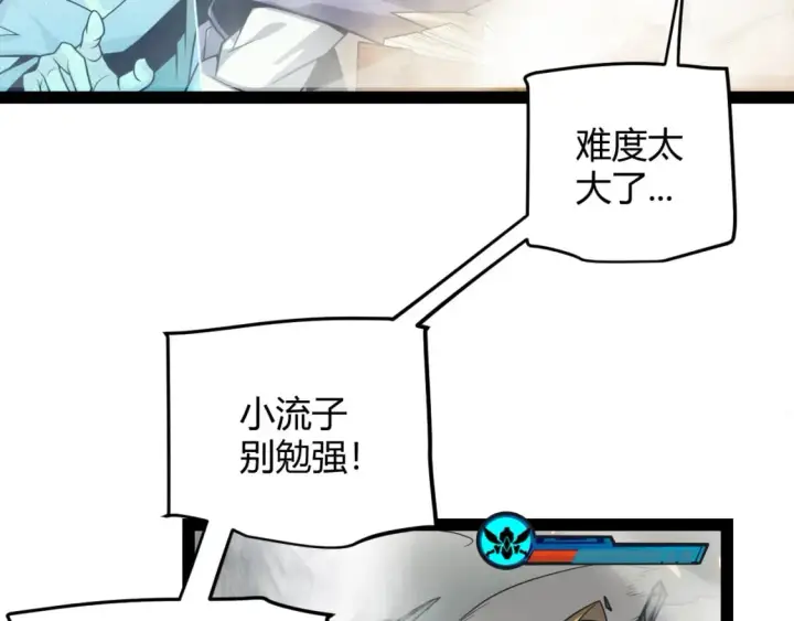 漫画《我来自游戏》第175话 最后一击第16张图