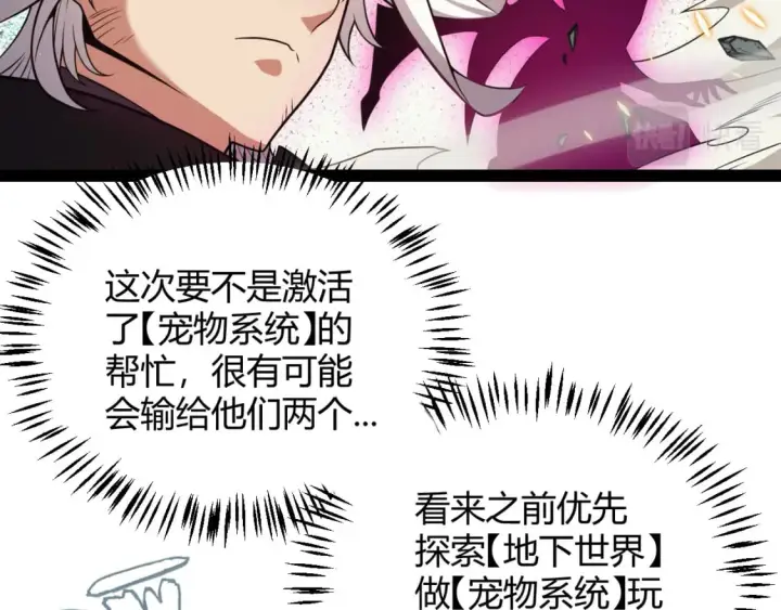 漫画《我来自游戏》第175话 最后一击第3张图